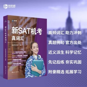 SAT 词汇精选