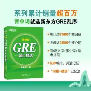 GRE 词汇乱序